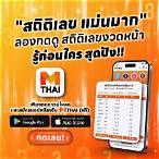 แอพกดหวยฟรี
